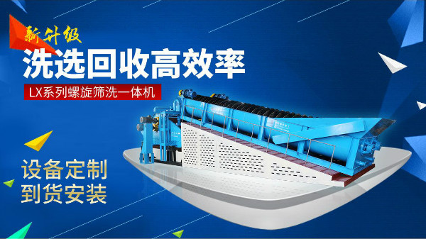 螺旋洗砂機是一把“利刃”，有效保障了砂石